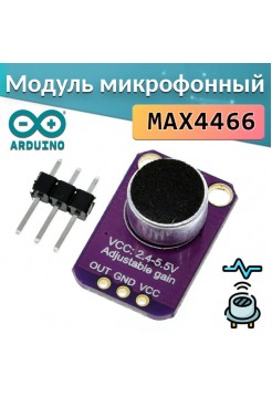 Микрофон с усилителем MAX4466 для Ардуино