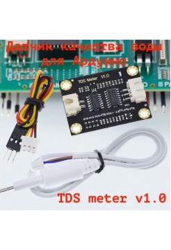 Измеритель качества воды TDS-метр
