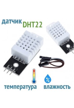 Датчик температуры и влажности DHT22 с кабелем