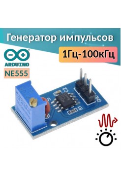 Генератор на базе таймера NE555 мини