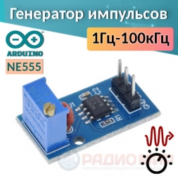 Генератор на базе таймера NE555 мини