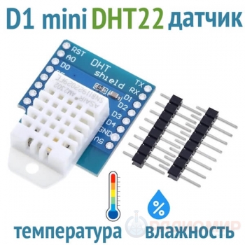DHT22 для WEMOS D1 mini — датчик температуры и влажности