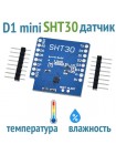SHT30 — цифровой датчик температуры и влажности для WEMOS D1 mini