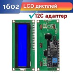 LCD дисплей 1602 c I2C адаптером
