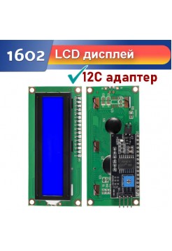 LCD дисплей 1602 c I2C адаптером