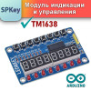 SPKey TM1638 – 8-сегментный LED модуль с кнопками для Arduino и AVR