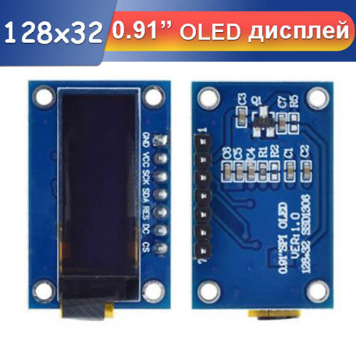 OLED дисплей 0.91" 128x32 SPI SSD1306