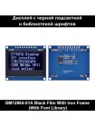 Графический LCD дисплей ST7567A 128×64 SPI для Arduino и STM32