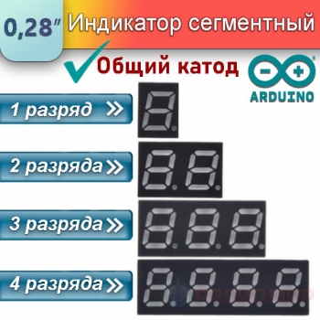 Сегментный индикатор 0.28" (серия AS, 1–4 разряда, общий катод)