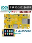 Плата ESP32-2432S028R с TFT-дисплеем 2,8" 240х320,  Wi-Fi / Bluetooth.