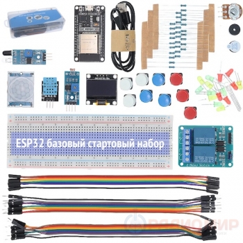 Базовый Стартовый Комплект на ESP32, Basic Starter Kit