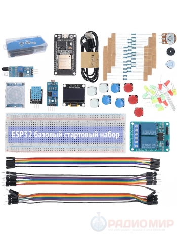 Базовый Стартовый Комплект на ESP32, Basic Starter Kit