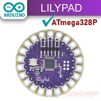 Контроллер Arduino LILYPAD 328