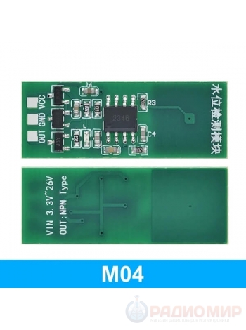 Датчик уровня жидкости M04 (3,3-24V) бесконтактный