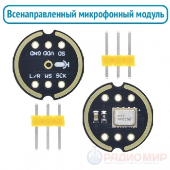 Микрофон всенаправленный цифровой INMP441 I2C