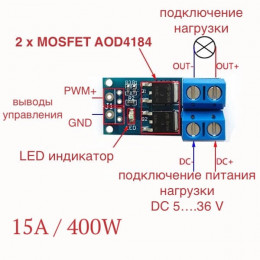 Модуль управления нагрузкой XY-MOS