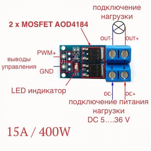 Модуль управления нагрузкой XY-MOS