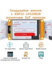 Плата ESP32-2432S028R с TFT-дисплеем 2,8" 240х320,  Wi-Fi / Bluetooth.