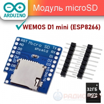 Micro SD Shield для WEMOS D1 mini — модуль для TF/microSD карт
