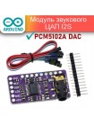 PCM5102A I2S DAC — аудио-ЦАП для Raspberry Pi