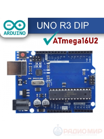 Программируемый контроллер UNO R3 на ATMega328P и ATmega16U2, в DIP-корпусе