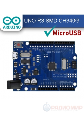 Arduino-совместимый контроллер UNO R3, CH340G+ATmega328P-AU, microUSB, без кабеля