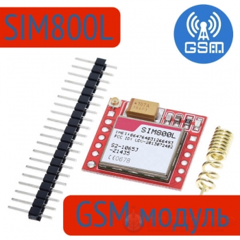 Модуль GSM/GPRS SIM800L MicroSIM с антенной