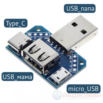 Универсальный переходник для различных типов USB разъемов, XY-USB4