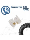 Коннектор 4P4C, RJ9, контакты 3m" Cablexpert