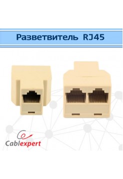Разветвитель RJ45 Cablexpert US-09A
