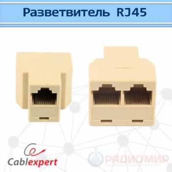 Разветвитель RJ45 8P8C (розетка) -2x8P8C (розетки) US-09A Cablexpert