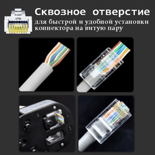 Вилка RJ-45 (8P8C) LC-PTU-01, универсальная, кат. 5e, 6 микрон, сквозная