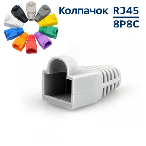 Колпачок для RJ45 коннектора