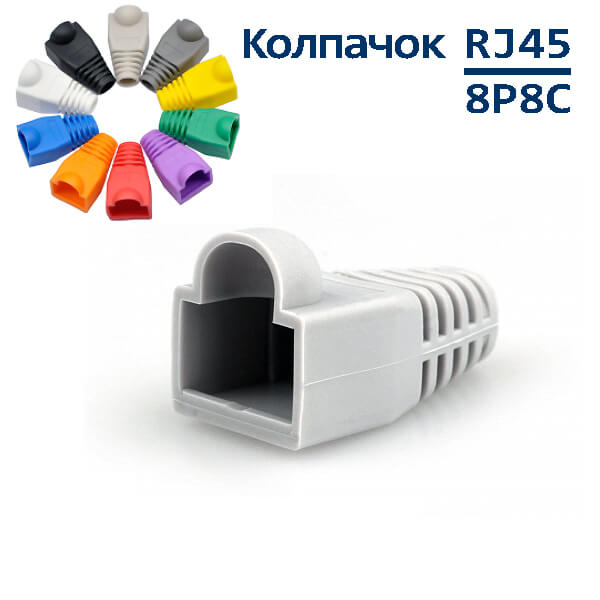 Купить колпачок RJ-45 изолирующий в Екатеринбурге