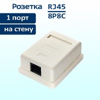 Розетка RJ45, одинарная, накладная