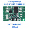 Солнечный модуль зарядки LiPo 3.7 В Matiw-B42-3 для автономных проектов