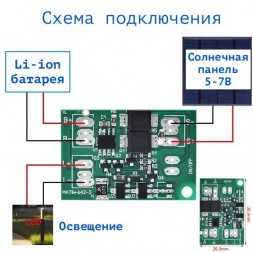 Контроллер солнечной батареи 600мA