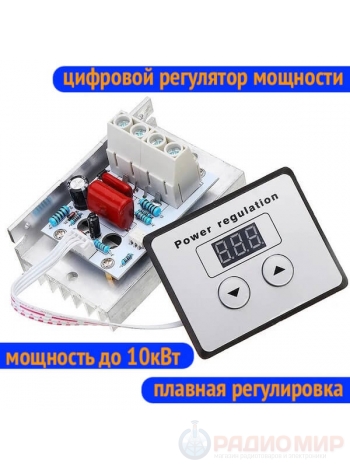 SCR регулятор напряжения (диммер) переменного тока 220 В, 10000 Вт с цифровой регулировкой
