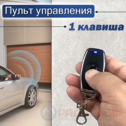 Пульт управления реле 433МГц с одной кнопкой KT08-4