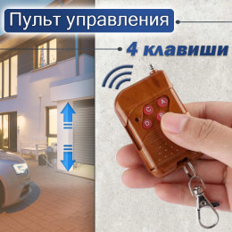Пульт для ворот, шлагбаумов, реле, выдвижная антенна KT02-4