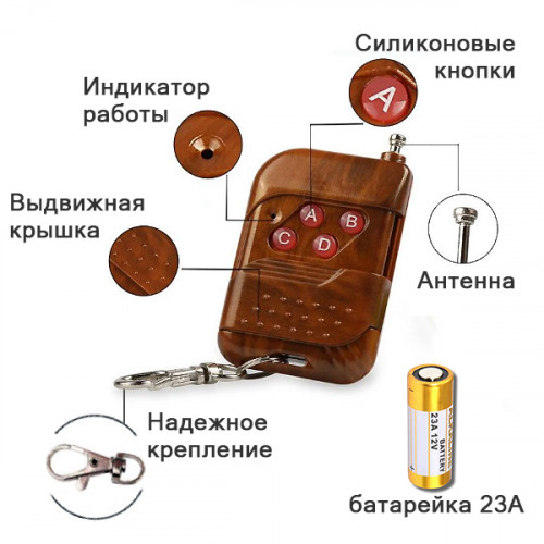 Четырехкнопочный пульт дистанционного управления 433МГц KTO2-4