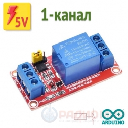 Реле электромагнитное 5V, High / Low level, 1/2/4 канала