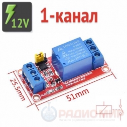 Реле электромагнитное 12V, High / Low level, 1/2/4 канала