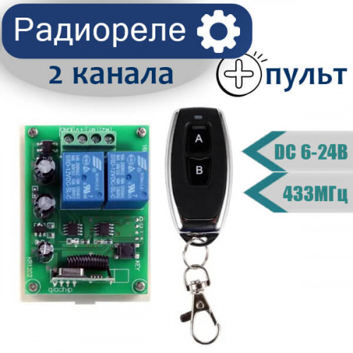 2 канальный Беспроводной Пульт Дистанционного Управления, Переключатель, Передатчик с Приемником DC12V 10A 433 МГц