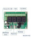 Беспроводное четырехканальное реле с двумя брелками, DC 12В, 433МГц, KR1204-4-V02