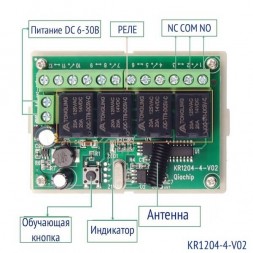  Радиореле DC  6-30V 4-канальное +2 пульта 433МГц