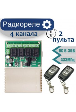  Радиореле DC  6-30V 4-канальное +2 пульта 433МГц