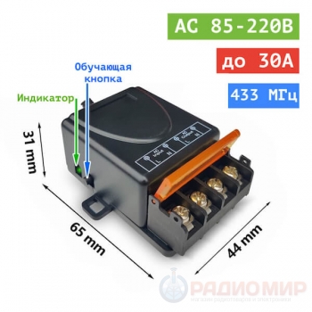 Радиоуправляемое одноканальное реле 220В (до 6кВт), без пульта, KR2201B Qiachip