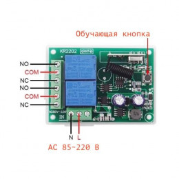 Радиореле AC 220V 2-канальное