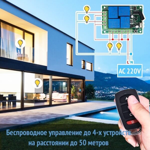 Беспроводное четырехканальное реле c двумя пультами, AC 220V, 433МГц, KR2204-4